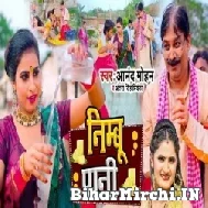 Nimbu Pani (Anand Mohan, Antra Singh Priyanka) 2022 Mp3 Song