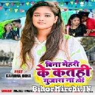 Bina Mehari Ke Katahi Gujara Na Hoi (Anjali Tiwari) 2022 Mp3 Song