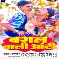 Bagal Wali Aunti (Lal Babu, Antra Singh Priyanka) 2022 Mp3 Song