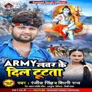 Army Lover Ke Dil Tutata Hamaar Roje Roje Niyam Badale Sarkar