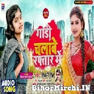 Gadi Chalawe Raftar Me (Shivani Singh) 2022 Mp3 Song