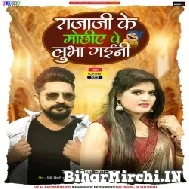 Raja Ji Ke Mochhiye Pe Lubha Gaini (Nisha Upadhyay) 2022 Mp3 Song