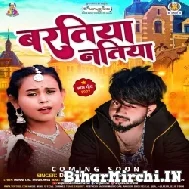 Baratiya Natiya (Deepak Tiwari, Shilpi Raj) 2022 Mp3 Song