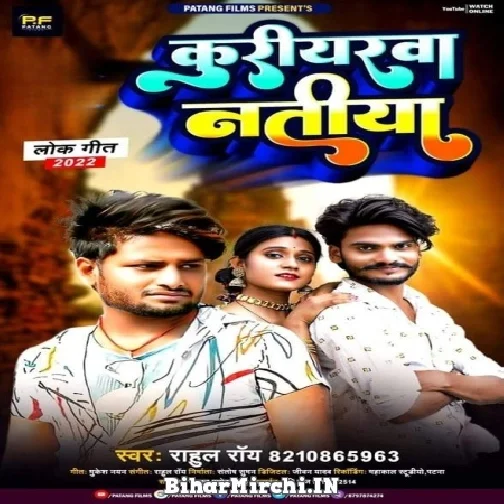 Kuriarwa Natiya (Rahul Roy) Mp3 Song