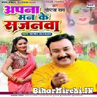 Apna Man Ke Sajanwa (Gopal Rai) 2022 Mp3 Song