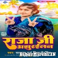 Raja Ji Ajhurailan (Shivani Singh) Mp3 Song