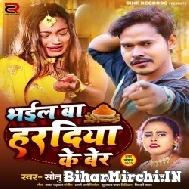 Bhail Ba Haradiya Ke Ber (Sonu Sargam , Shilpi Raj) 2022 Mp3 Song