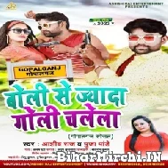 Boli Se Jyada Goli Chale La (Ashish Raj , Puja Pandey) 2022 Mp3 Song