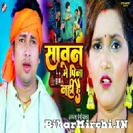 Sawan Me Pina Mana Hai (Awadhesh Premi Yadav) 2022 Mp3 Song