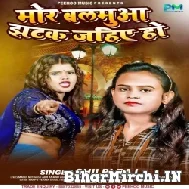 Mor Balamua Jhatak Jaihe Ho (Shilpi Raj) 2022 Mp3 Song