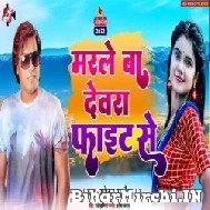 Marle Ba Dewra Fight Se (Mohan Rathore) 2022 Mp3 Song