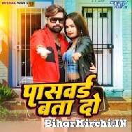 Password Bata Do (Rakesh Mishra, Pooja Pandey) 2022 Mp3 Song