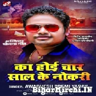 Ka Hoi Char Saal Ke Nokari (Awadhesh Premi Yadav) 2022 Mp3 Song