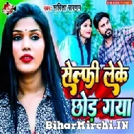 Selfie Leke Chhor Diya (Sarita Sargam) 2022 Mp3 Song