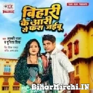 Bihari Ke Aari Se Fara Jaibu (Lucky Raja, Punita Priya) 2022 Mp3 Song