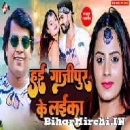 Hayi Ghazipur Ke Laika (Mohan Rathore, Aradhna Divya) 2022 Mp3 Song