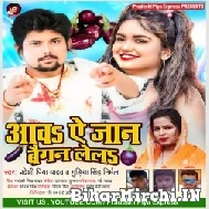 Aawa Ae Jaan Baigan Lela (Pradeshi Piya Yadav , Gudiya Singh Nirmala) Mp3 Song