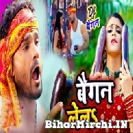 Baigan Lela (Khesari Lal Yadav, Antra Singh Priyanka) 2022 Mp3 Song