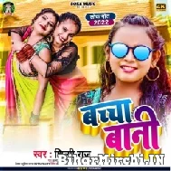 Baccha Bani (Shilpi Raj) 2022 Mp3 Song