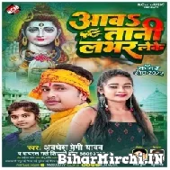 Aawa Tani Lover Leke (Awadhesh Paremi Yadav, Shivani Singh) 2022 Mp3 Song