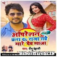 Apresan Kara Da Raja Tabe Mare Deb Maja (Dipu Dehati) 2022 Mp3 Song