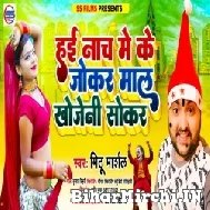 Hai Nach Me Ke Jokar Khojeni Sokar (Mithu Marshal) 2022 Mp3 Song