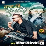 Kanakhi Dabake (Sandeep Tiwari) 2022 Mp3 Song