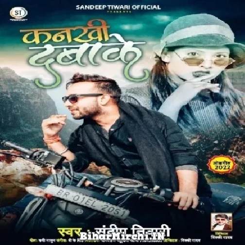 Kanakhi Dabake (Sandeep Tiwari) 2022 Mp3 Song