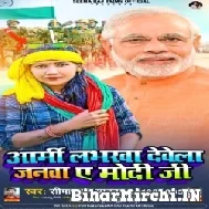 Army Labharwa Dewela Janwa Ae Modi Ji (Seema Raj Yadav) 2022 Mp3 Song