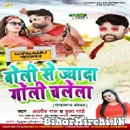 Boli Se Jyada Goli Chale La (Ashish Raj, Puja Pandey) 2022 Mp3 Song