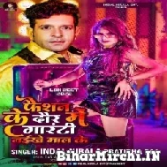 Fashion Ke Daur Me Granti Naikhe Mal Ke (Indal Nirala, Pratibha Raj) 2022 Mp3 Song