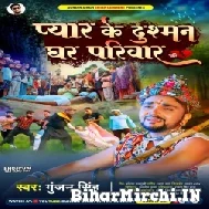 Pyar Ke Dushman Ghar Parivar (Gunjan Singh) 2022 Mp3 Song