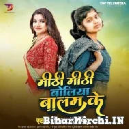 Mithi Mithi Boliya Balam Ke (Shivani Singh) 2022 Mp3 Song