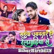 Saiya Aawtare Ho Relgadiya Se (Bali Bihari) Mp3 Song