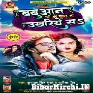 Babuaan Ji Ke Kuchh Na Ukharihe Sa (Kunal Singh, Punita Priya) 2022 Mp3 Song