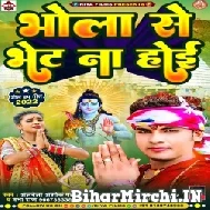 Bhola Se Bhet Na Hoi (Albela Ashok, Prabha Raj) 2022 Mp3 Song