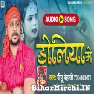 Doliya Me (Dipu Dehati) 2022 Mp3 Song