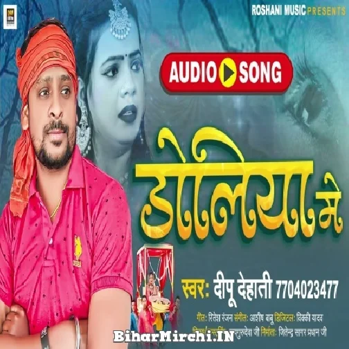 Doliya Me (Dipu Dehati) 2022 Mp3 Song