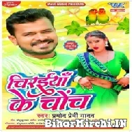 Chiraiya Ke Chonch (Pramod Premi Yadav) 2022 Mp3 Song