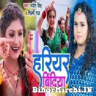 Hariyar Bindiya (Shilpi Raj, Sarvesh Singh) 2022 Mp3 Song