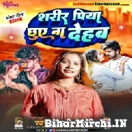 Sharir Piya Chhuwe Na Dehab (Anjali Bharti) 2022 Mp3 Song