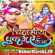 Chilamiya Dhuka Ae Raja (Albela Ashok, Prabha Raj) 2022 Mp3 Song