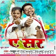 Ae Sir (Ankush Raja, Khushboo Tiwari KT) 2022 Mp3 Song