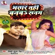 Ab Goli Chali Chahe Hum Bhatar Tuhi Banba Sanam