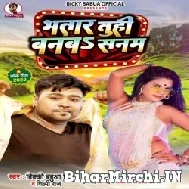 Bhatar Tuhi Banba Sanam (Bicky Babua, Shilpi Raj) 2022 Mp3 Song