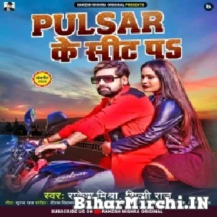 Jab Jab Chipak Ke Tu Baithelu Ae Rani Pulsar Ke Sit Par