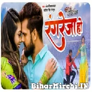 Rangreja Ho (Khesari Lal Yadav, Priya Singh Rajput) 2022 Mp3 Song