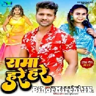 Rama Hare Hare (Shilpi Raj, Raj Yadav) 2022 Mp3 Song