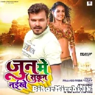 June Me Sukun Naikhe (Pramod Premi Yadav) 2022 Mp3 Song