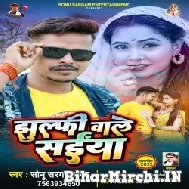 Jhulfi Wale Saiyan (Sonu Sargam Yadav) 2022 Mp3 Song